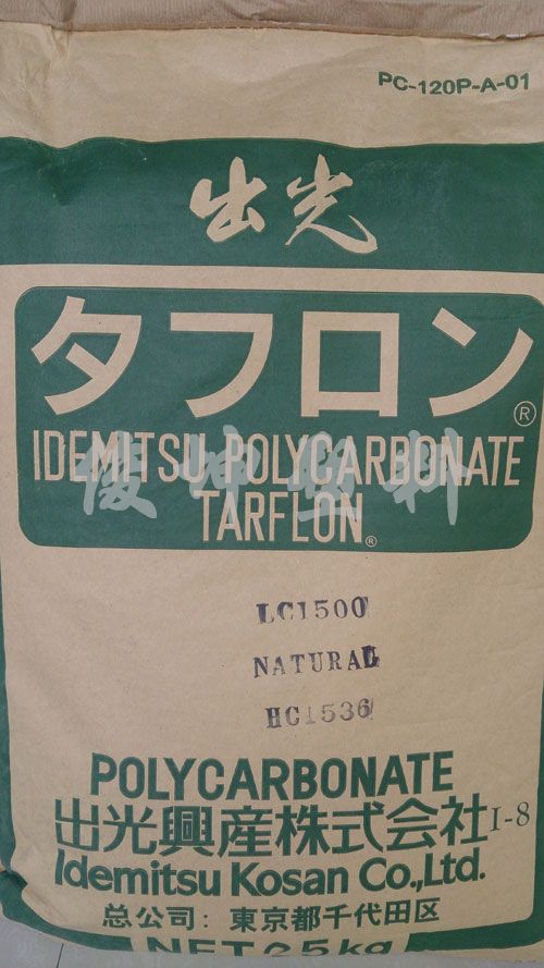 出光PC LC1700 导光系列 俊坤塑料/LC1700